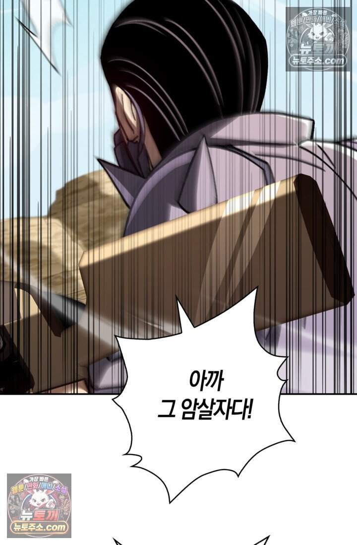 종말 세계의 최강 NPC 39화 13
