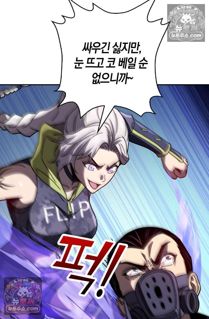종말 세계의 최강 NPC 39화 14