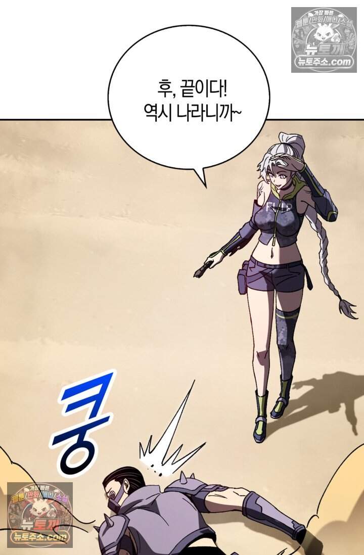 종말 세계의 최강 NPC 39화 16