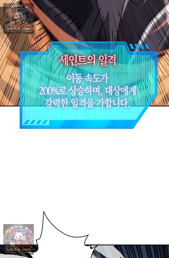 종말 세계의 최강 NPC 39화 19