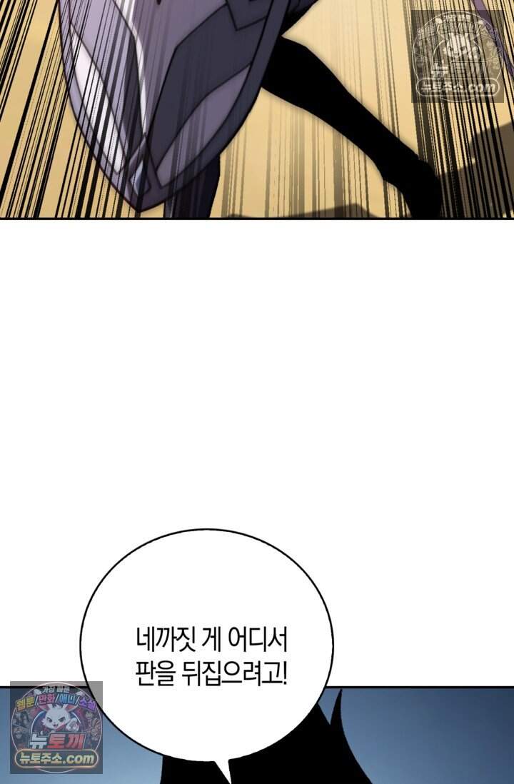 종말 세계의 최강 NPC 39화 24