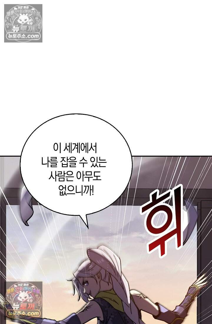 종말 세계의 최강 NPC 44화 3