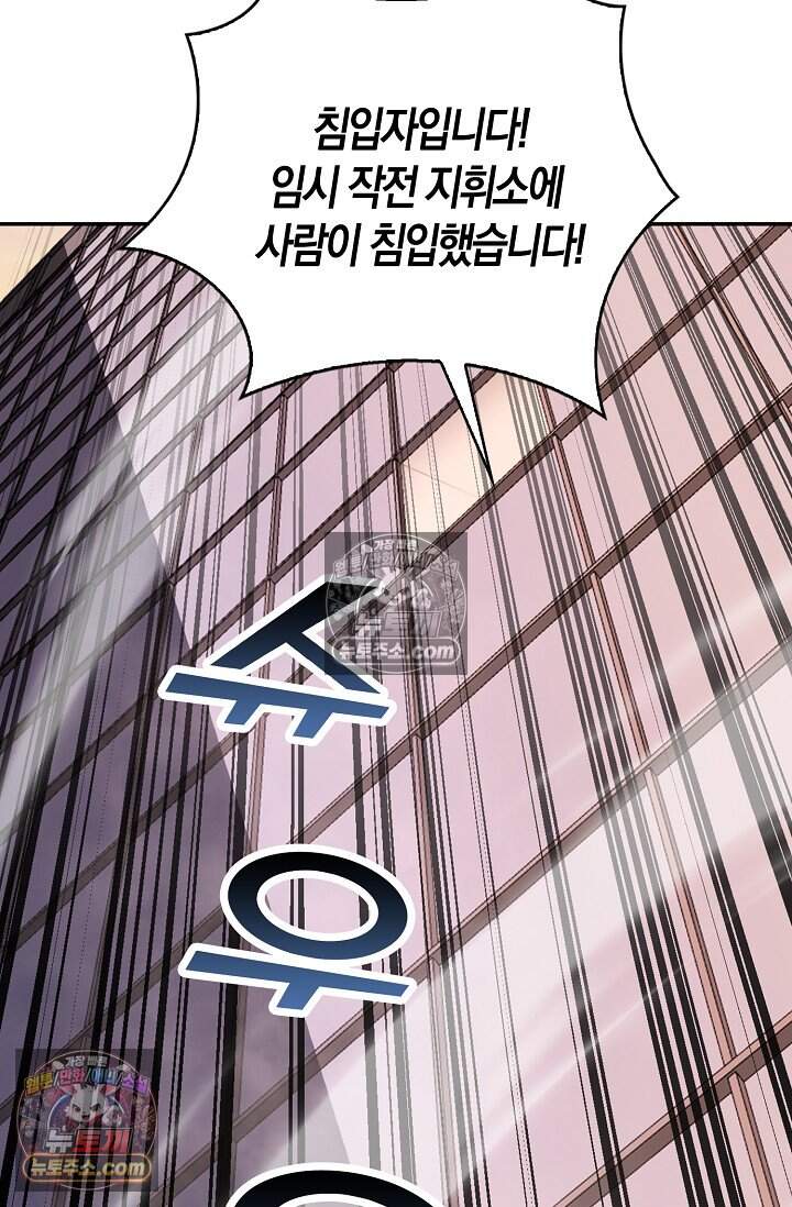 종말 세계의 최강 NPC 44화 7