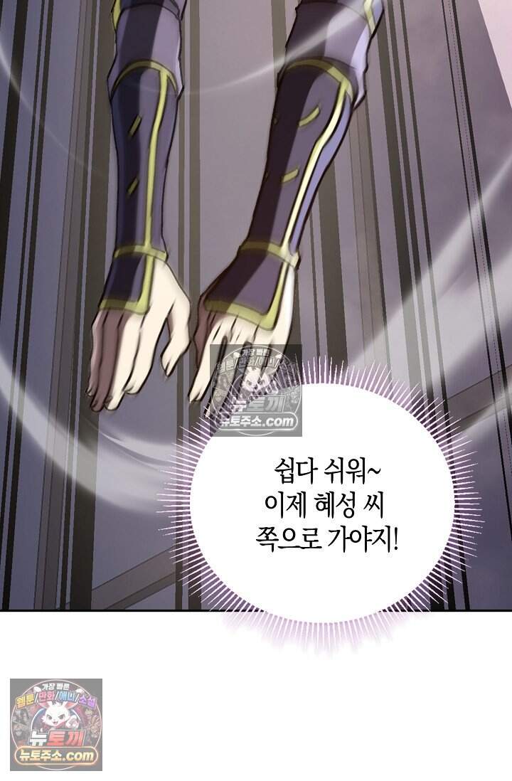 종말 세계의 최강 NPC 44화 9
