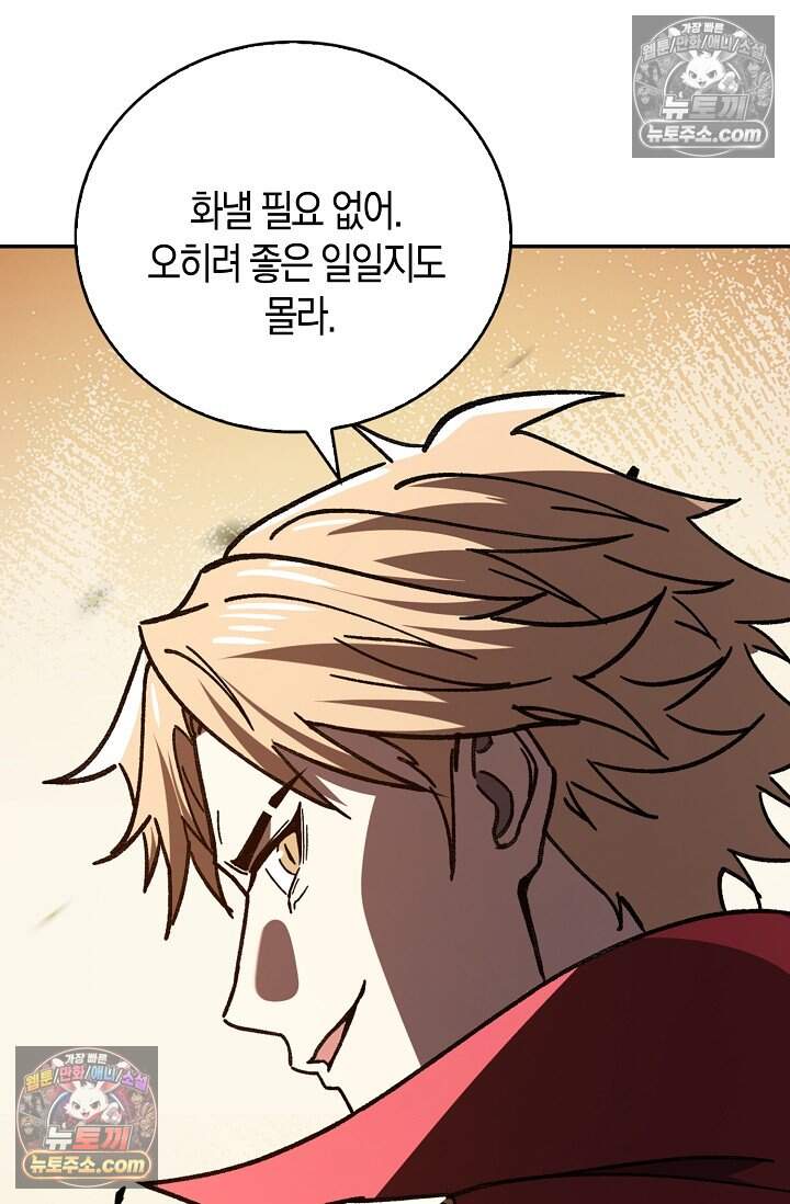종말 세계의 최강 NPC 44화 16