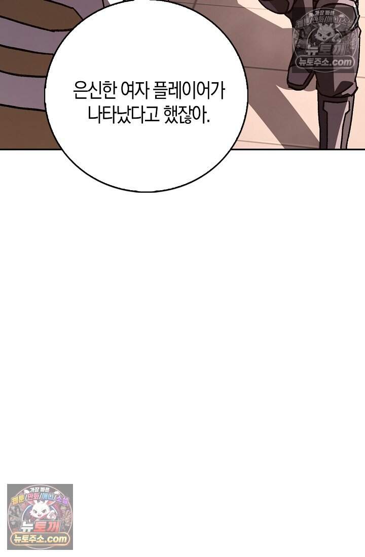 종말 세계의 최강 NPC 44화 19