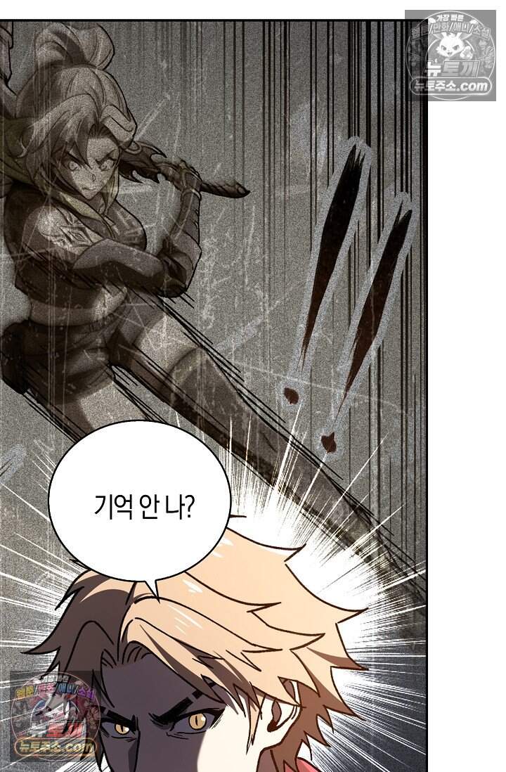 종말 세계의 최강 NPC 44화 20