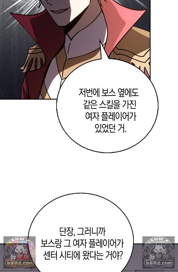 종말 세계의 최강 NPC 44화 21