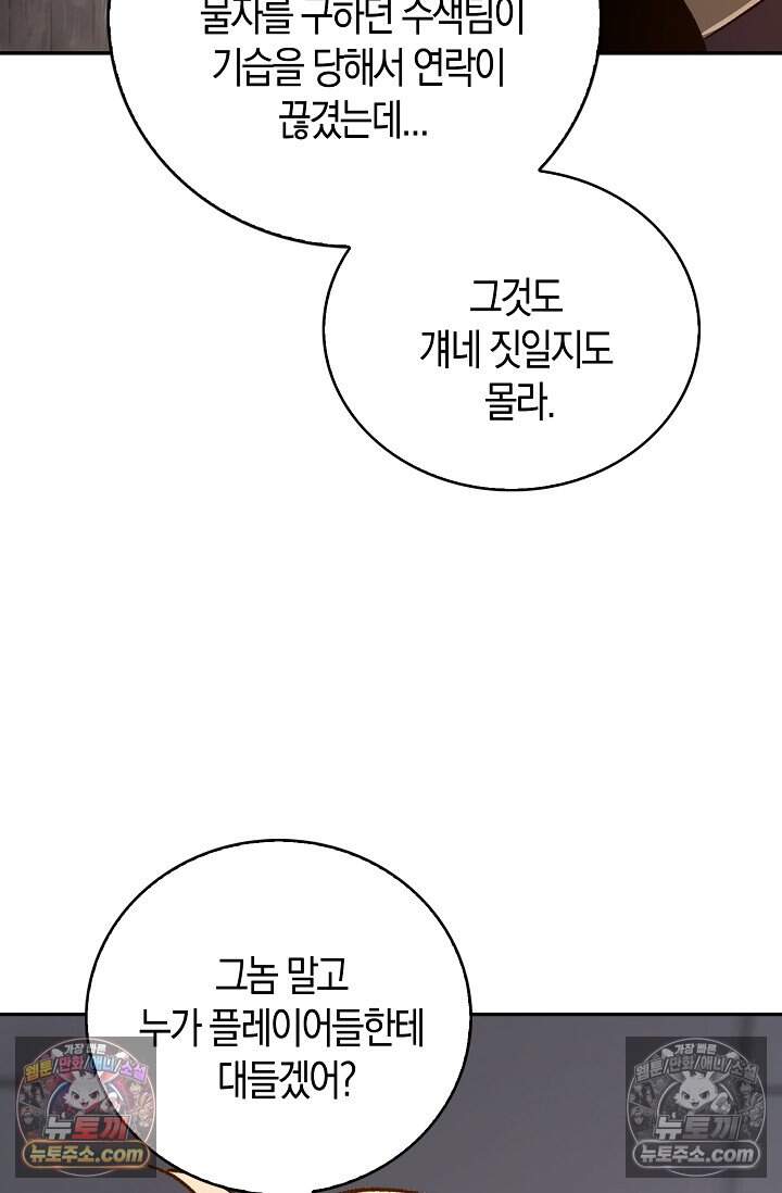 종말 세계의 최강 NPC 44화 23