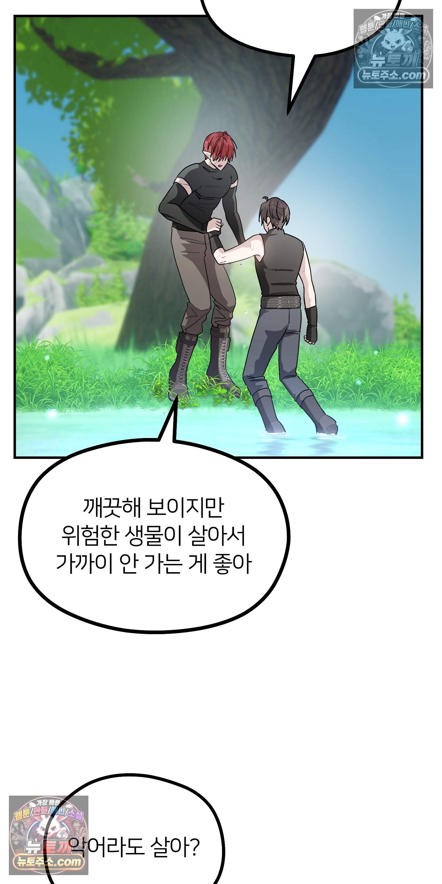 어나더 엣지로드 16화 5