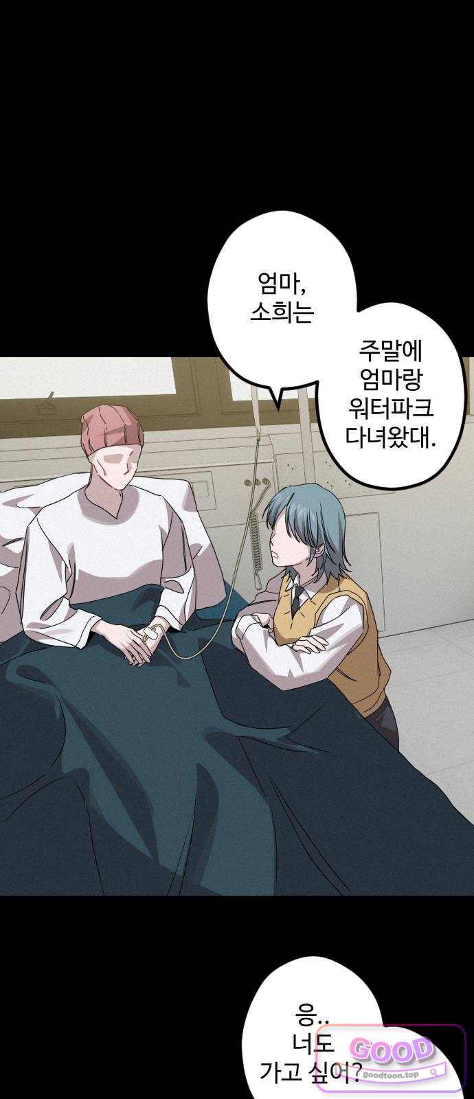 행운의 여신 23화: 마이 베스트 프렌드 (7) 1