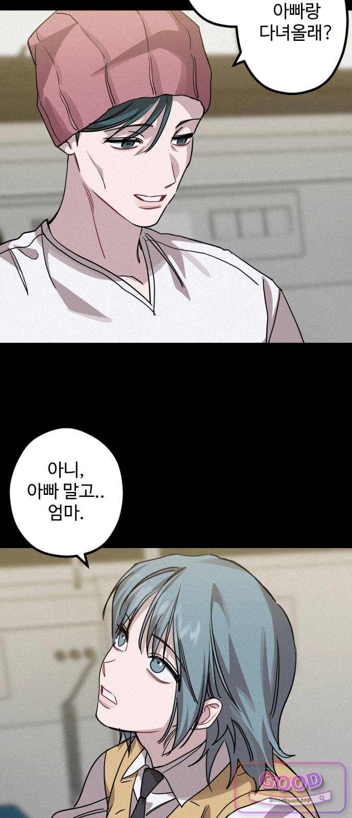 행운의 여신 23화: 마이 베스트 프렌드 (7) 2