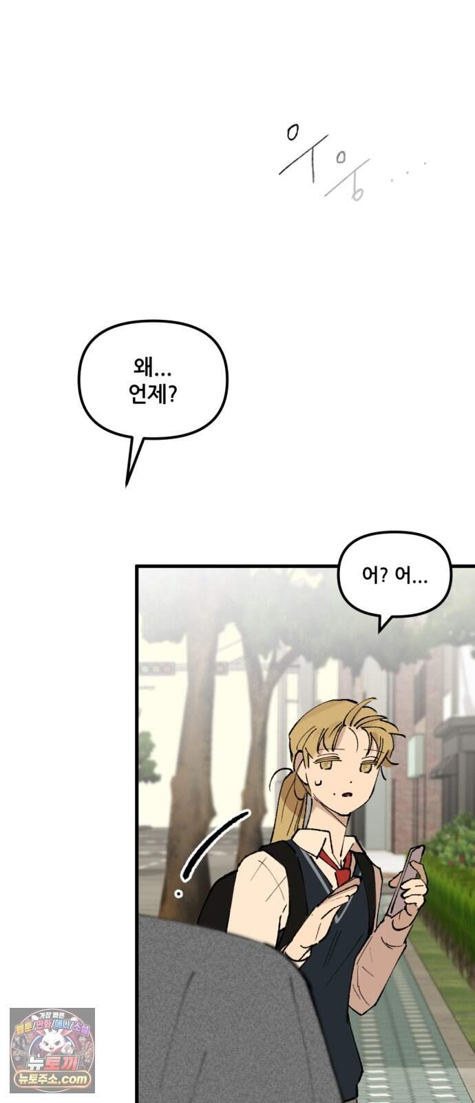 짝사랑 사생결단 25화 3
