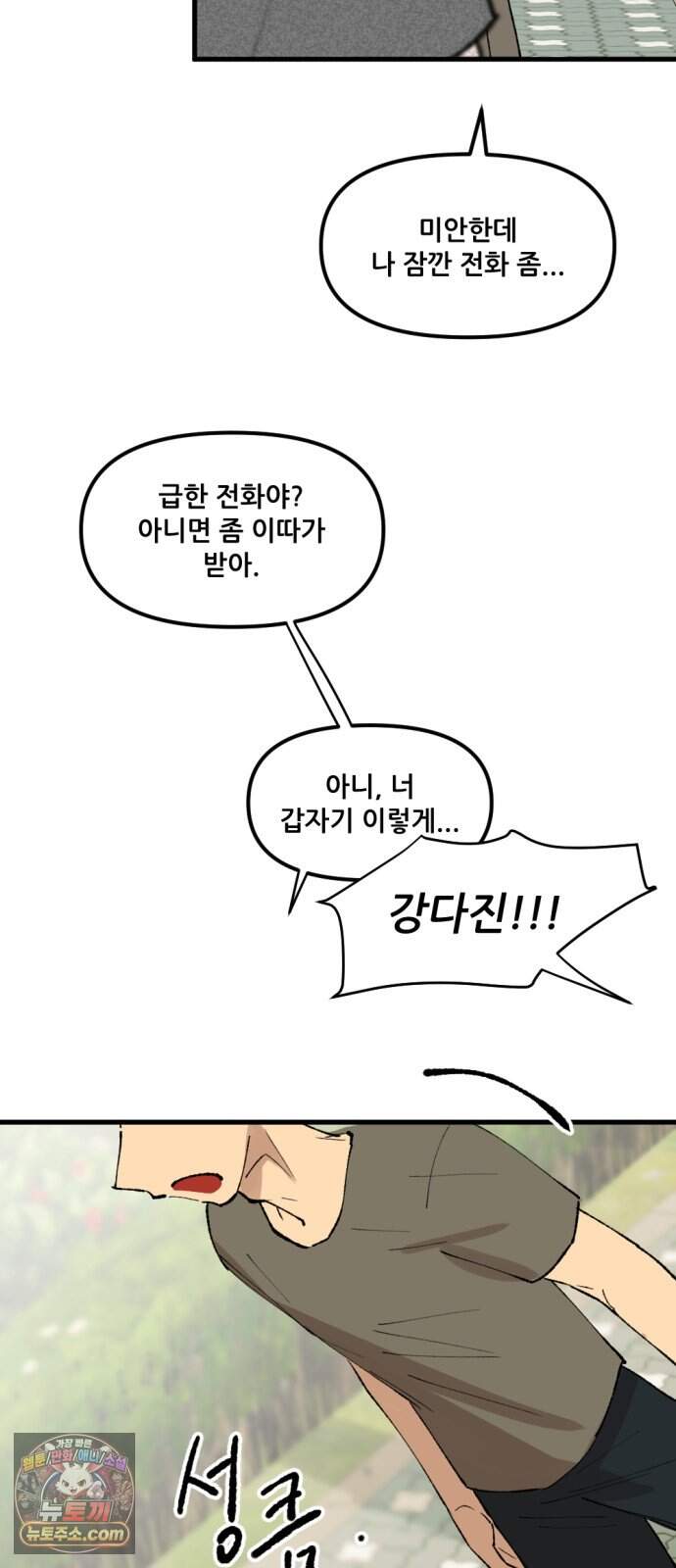 짝사랑 사생결단 25화 4