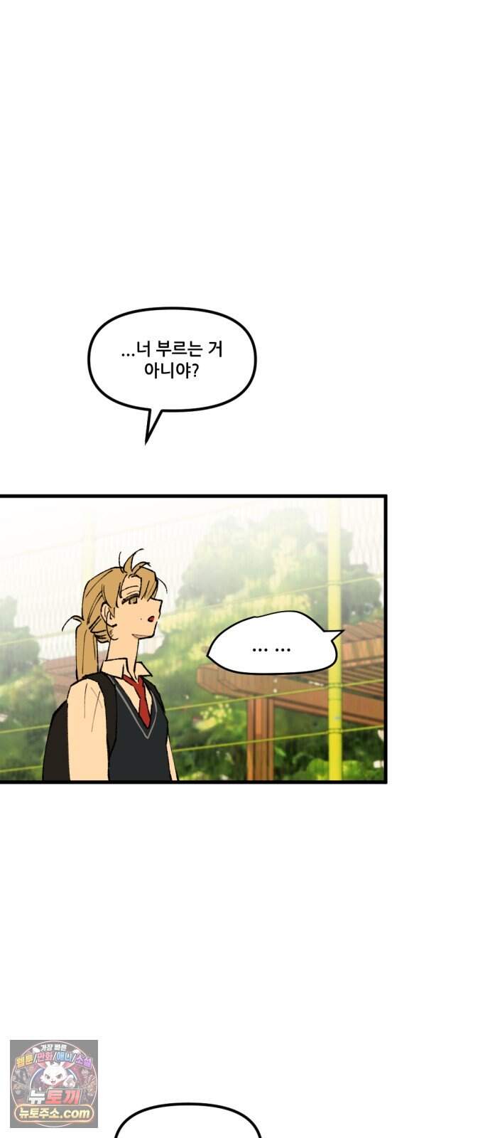 짝사랑 사생결단 25화 6