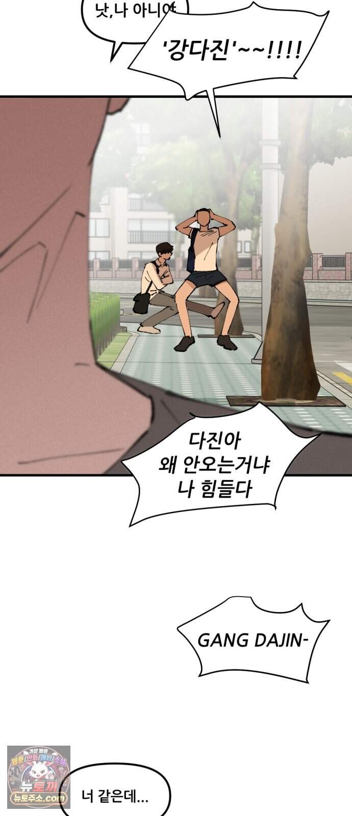 짝사랑 사생결단 25화 7