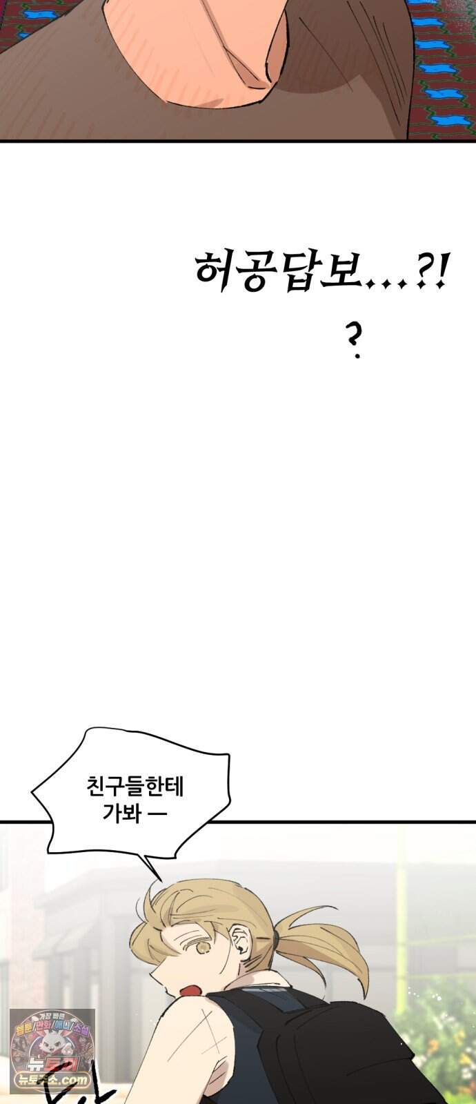 짝사랑 사생결단 25화 11