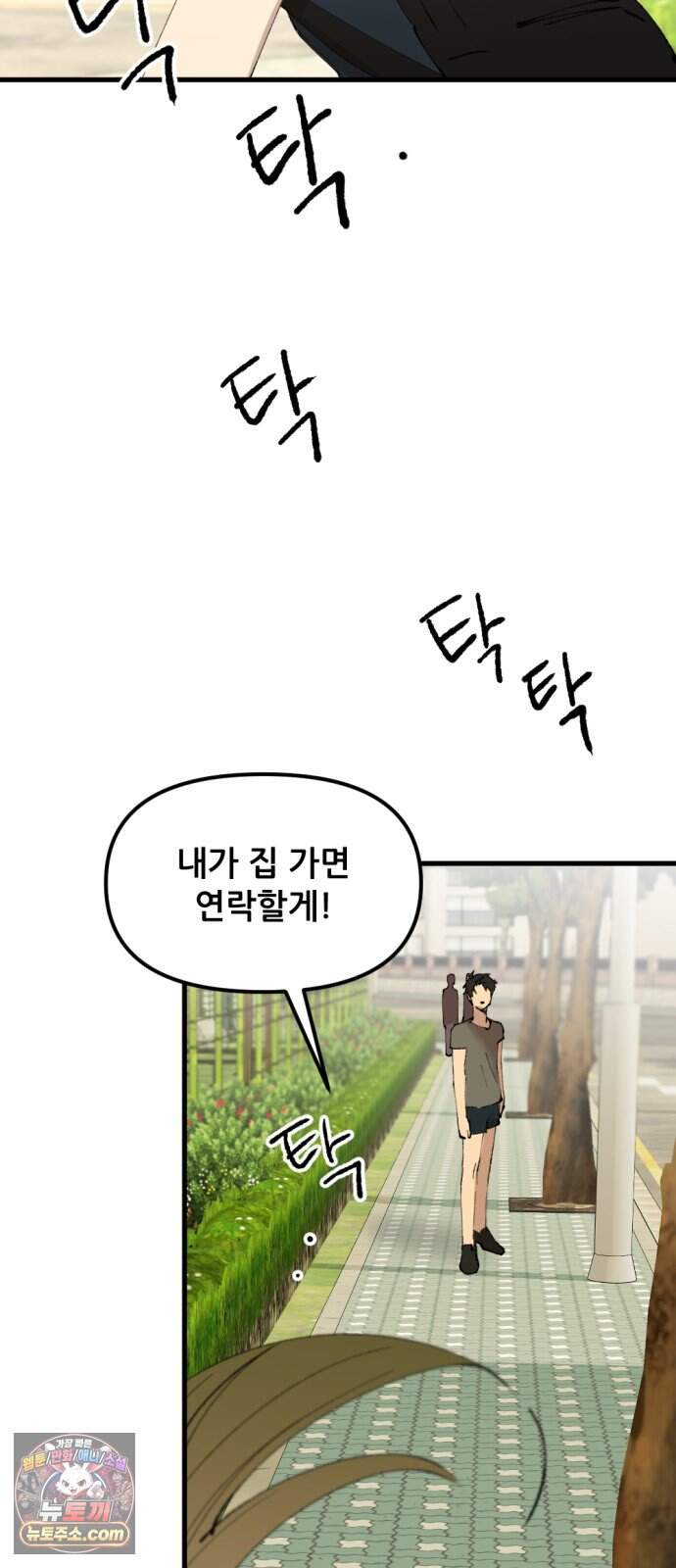 짝사랑 사생결단 25화 12