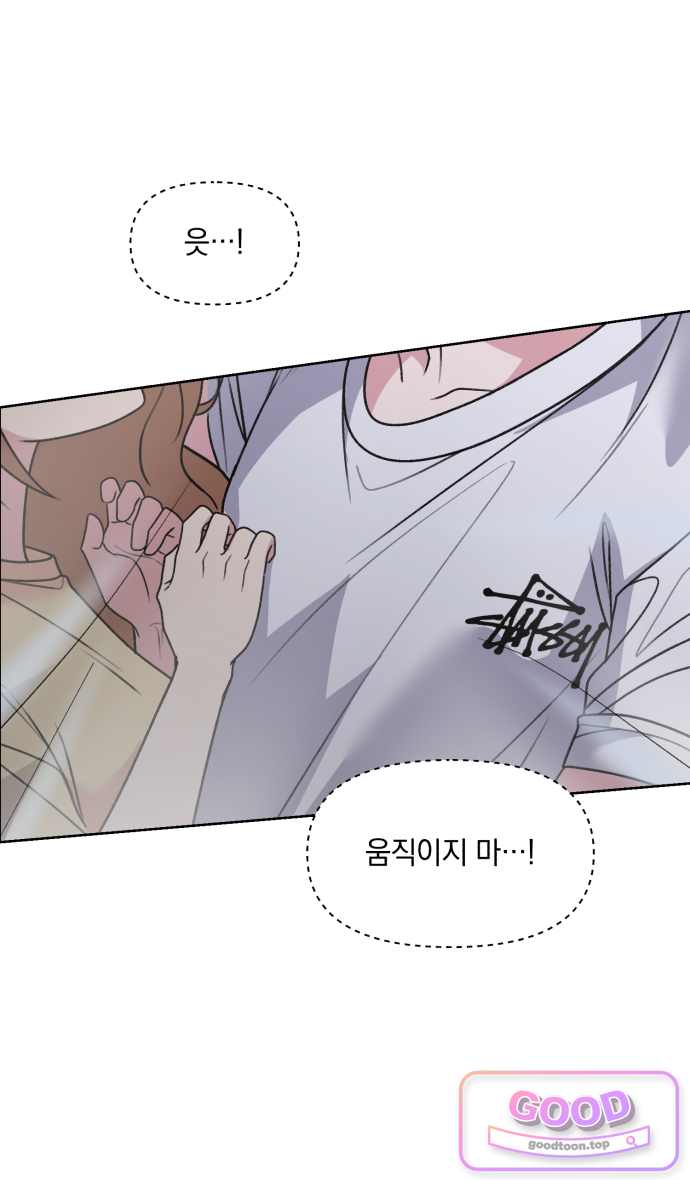 냥냥찍찍! 84화. 한 이불 아래 6