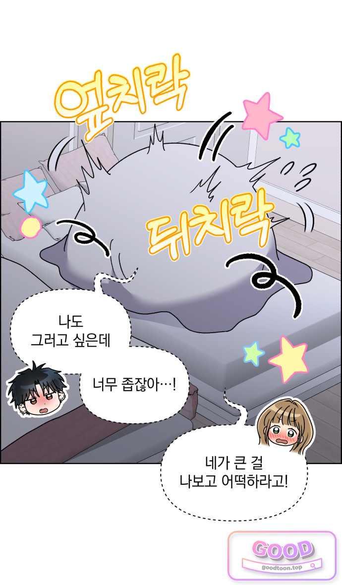 냥냥찍찍! 84화. 한 이불 아래 7