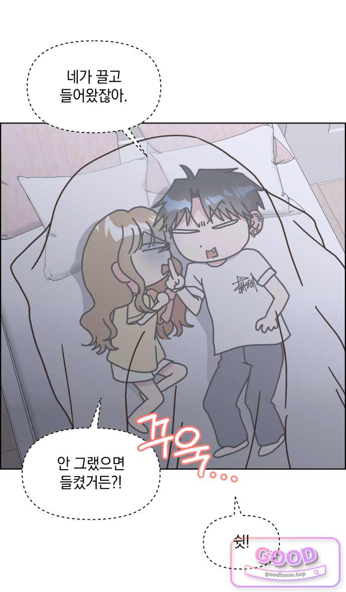 냥냥찍찍! 84화. 한 이불 아래 8