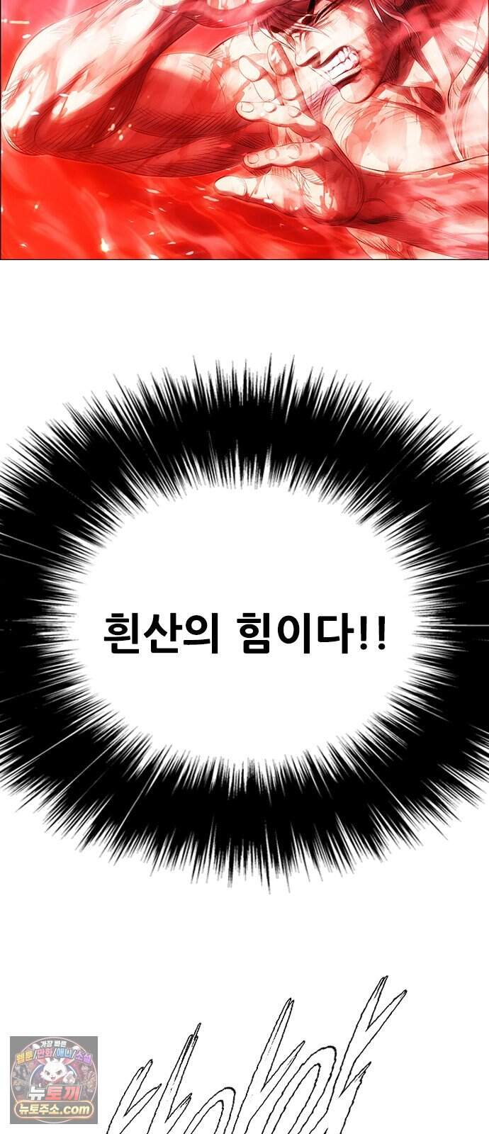 호랑이형님 3부127화 원치 않은 등극 16