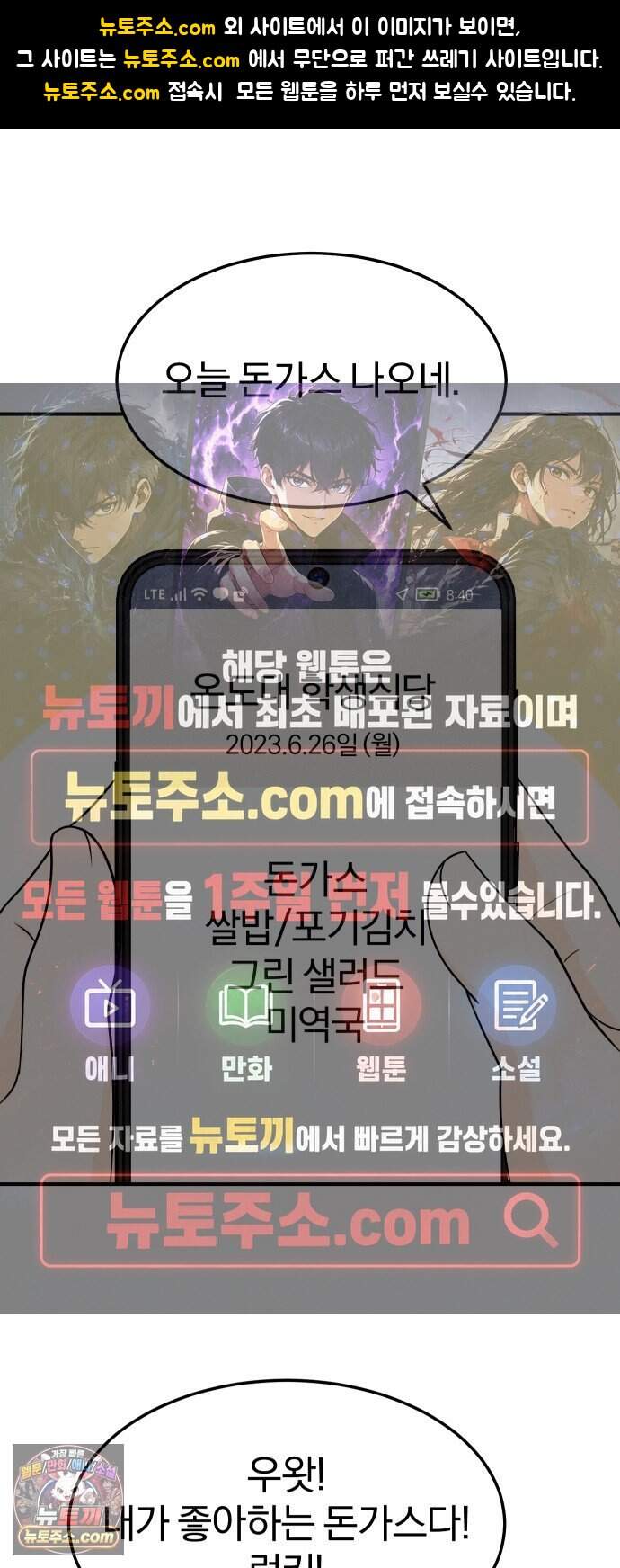 다시, 순정퀘스트 9화 1