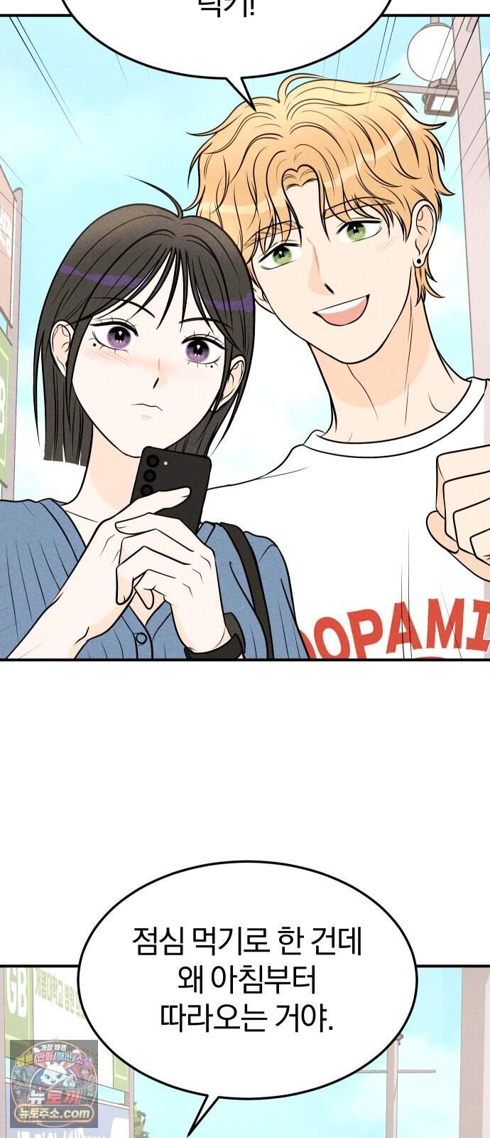 다시, 순정퀘스트 9화 2