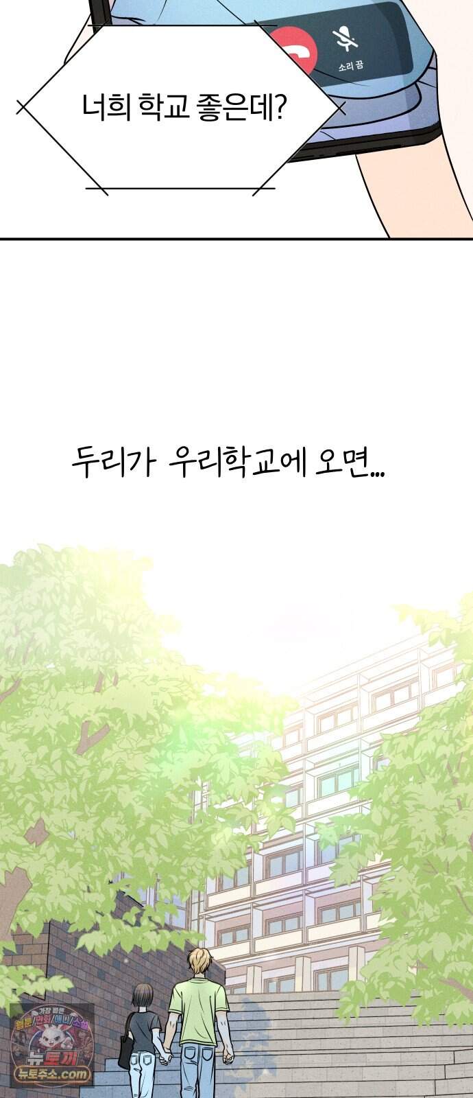 다시, 순정퀘스트 9화 6