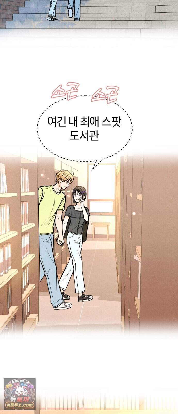 다시, 순정퀘스트 9화 7
