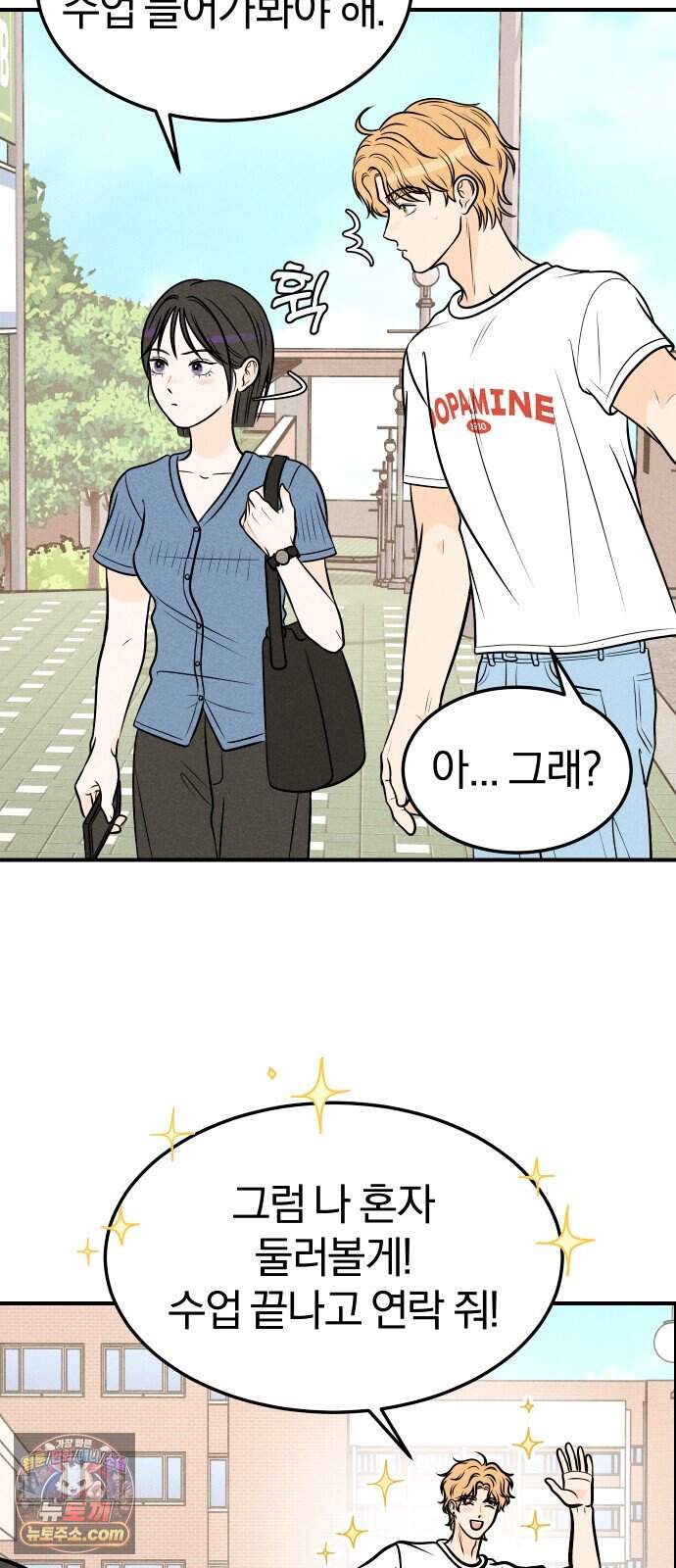 다시, 순정퀘스트 9화 10