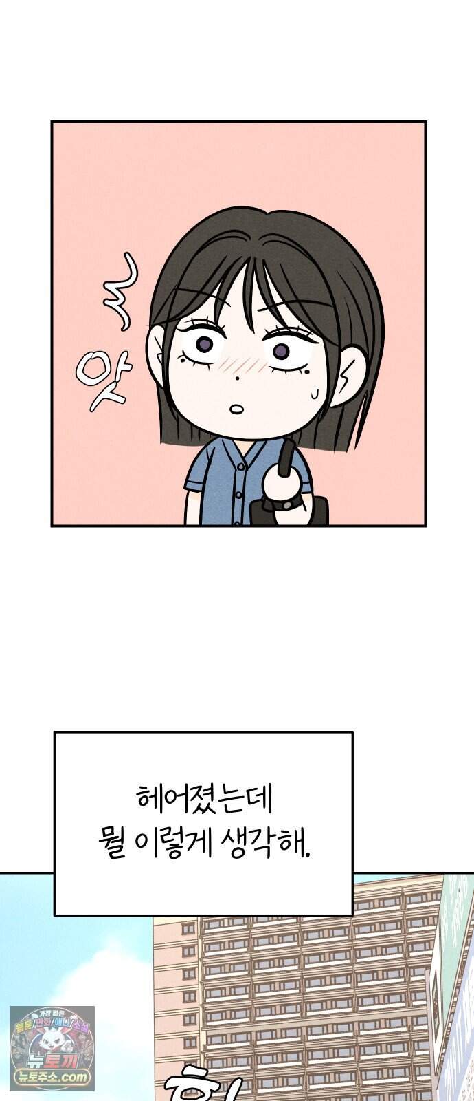 다시, 순정퀘스트 9화 13
