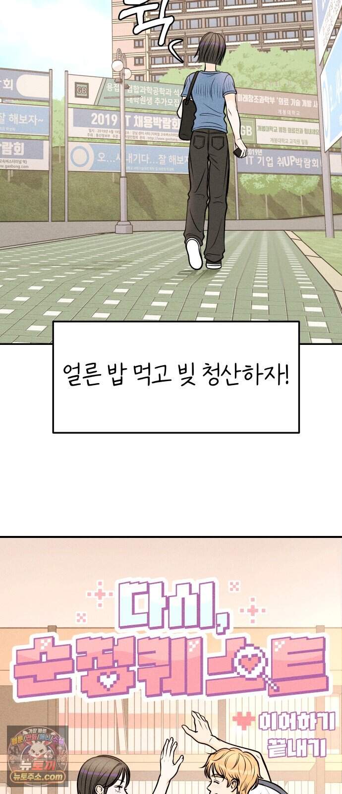 다시, 순정퀘스트 9화 14