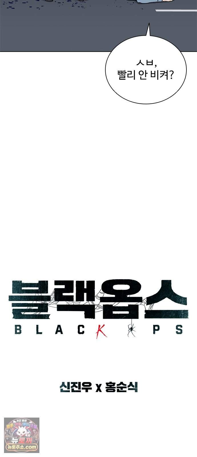 블랙 옵스 11화 4