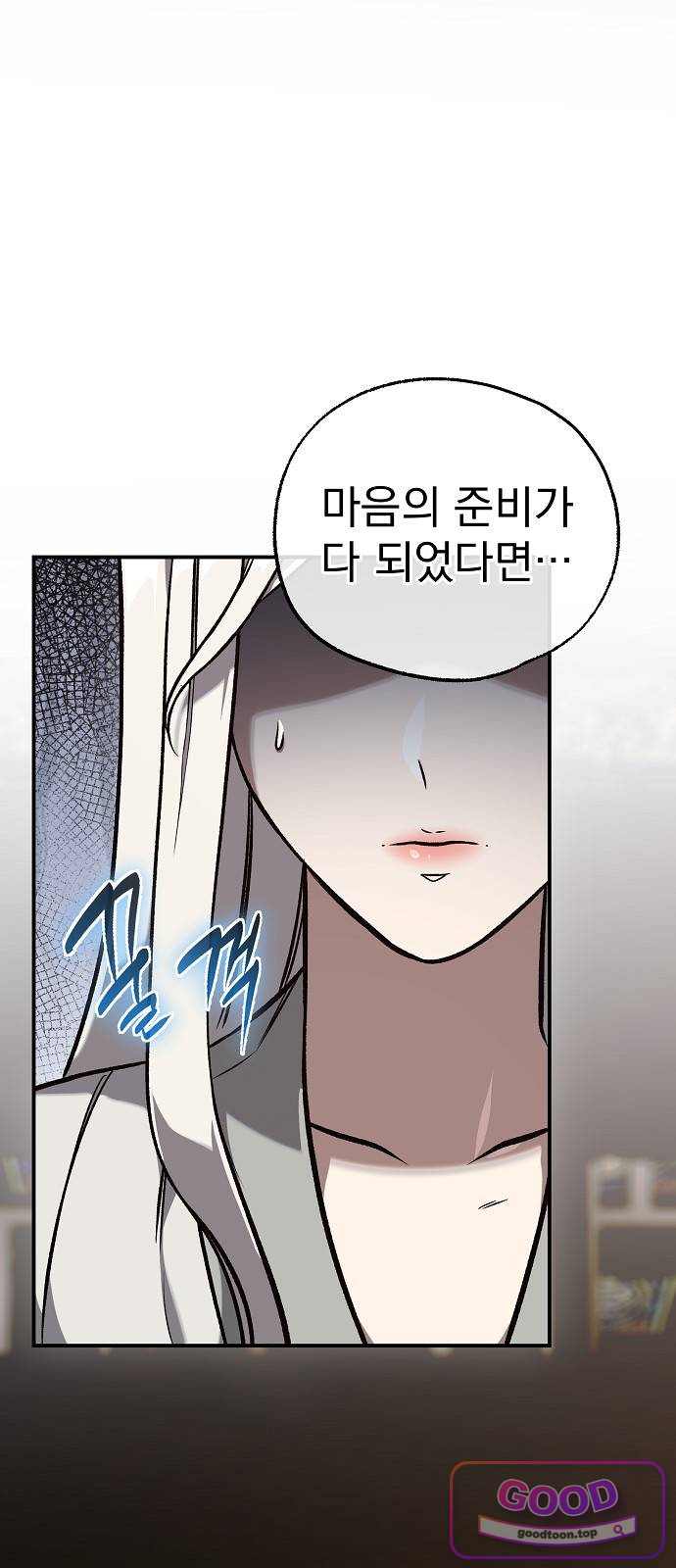 짜장 한 그릇에 제갈세가 데릴사위 61화 치료 (2) 1