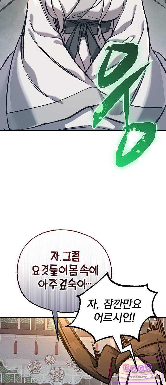 짜장 한 그릇에 제갈세가 데릴사위 61화 치료 (2) 3
