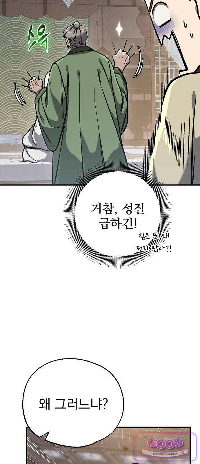 짜장 한 그릇에 제갈세가 데릴사위 61화 치료 (2) 4