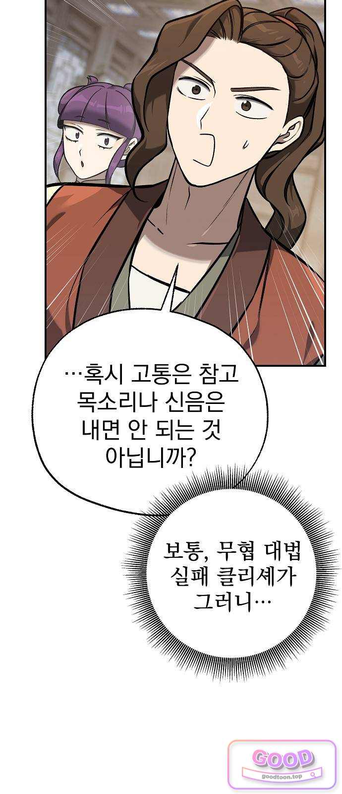 짜장 한 그릇에 제갈세가 데릴사위 61화 치료 (2) 5