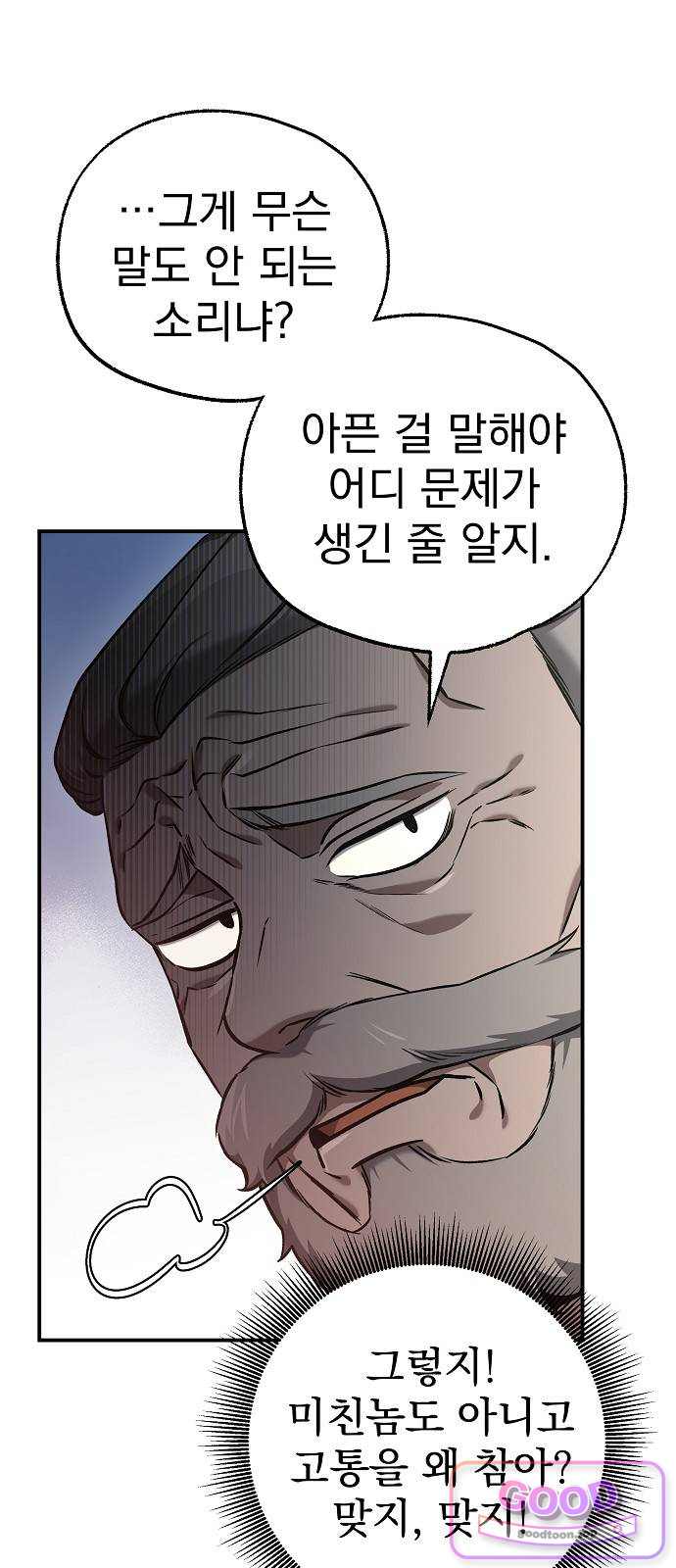 짜장 한 그릇에 제갈세가 데릴사위 61화 치료 (2) 6
