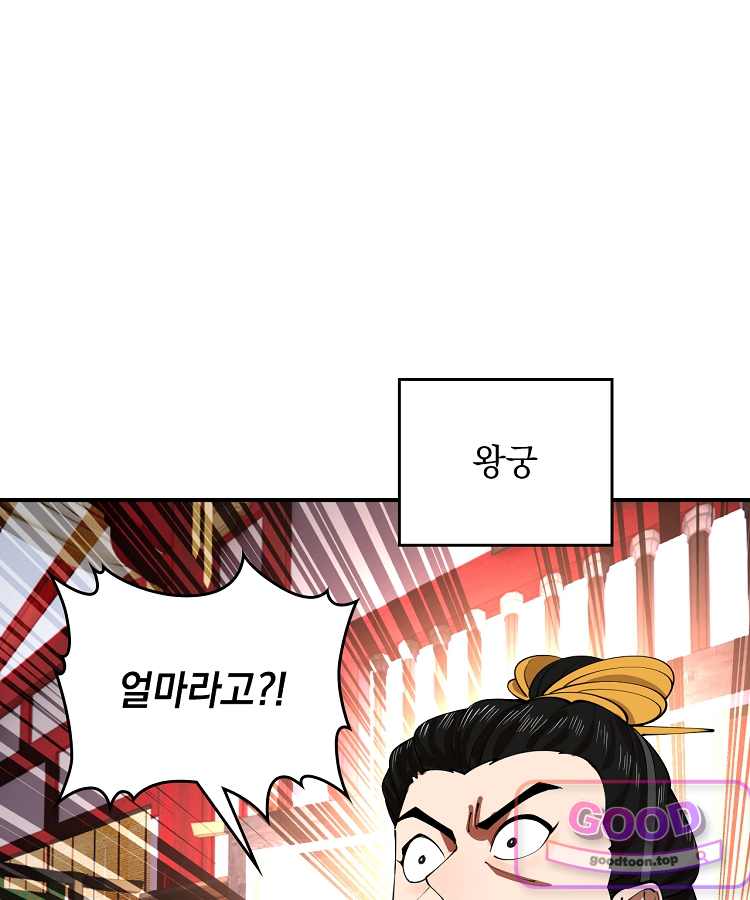 사상최강의 데릴사위 338화 1