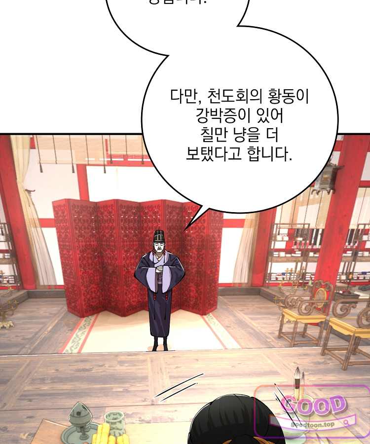 사상최강의 데릴사위 338화 3