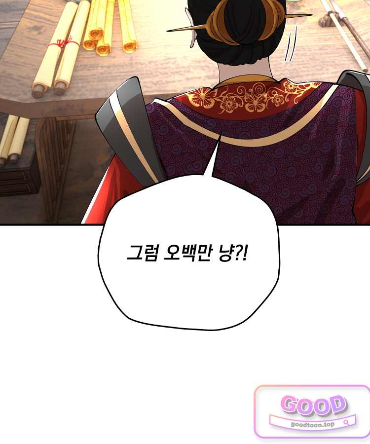 사상최강의 데릴사위 338화 4