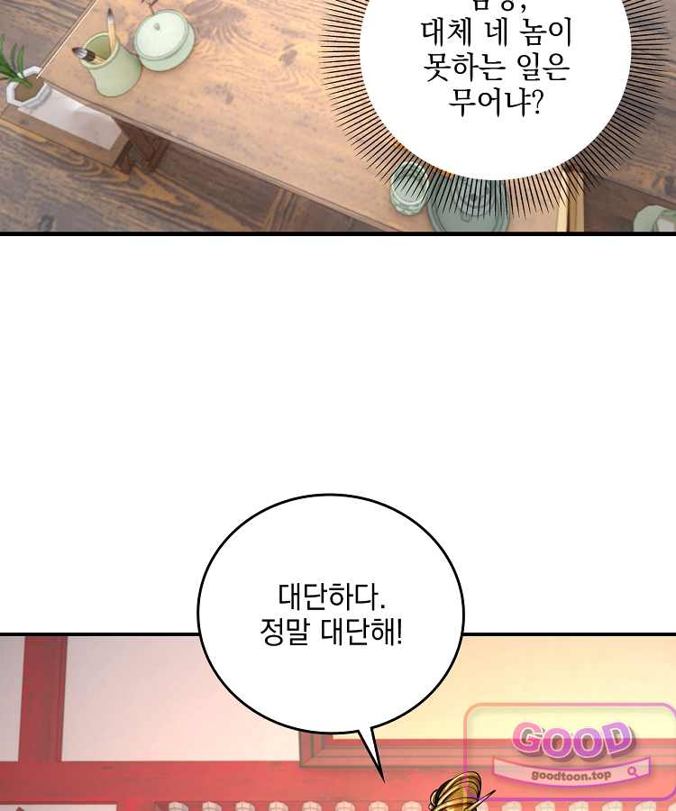 사상최강의 데릴사위 338화 6