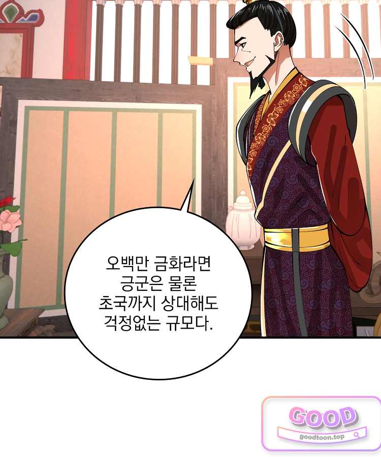 사상최강의 데릴사위 338화 7