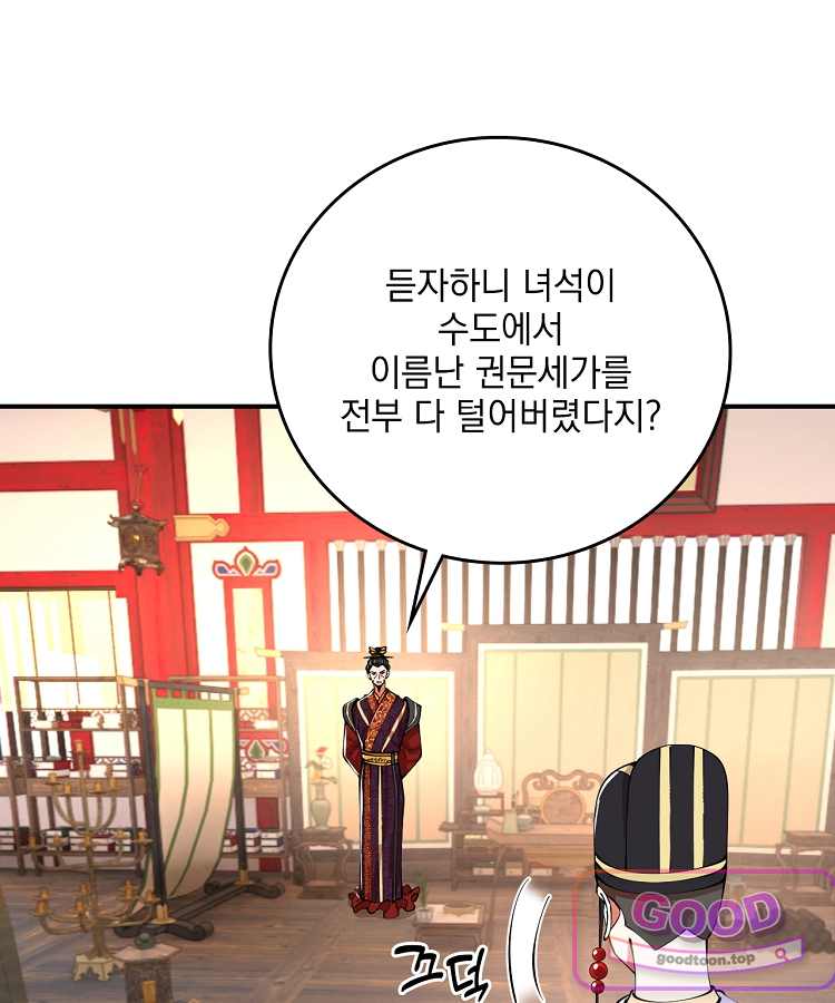사상최강의 데릴사위 338화 8