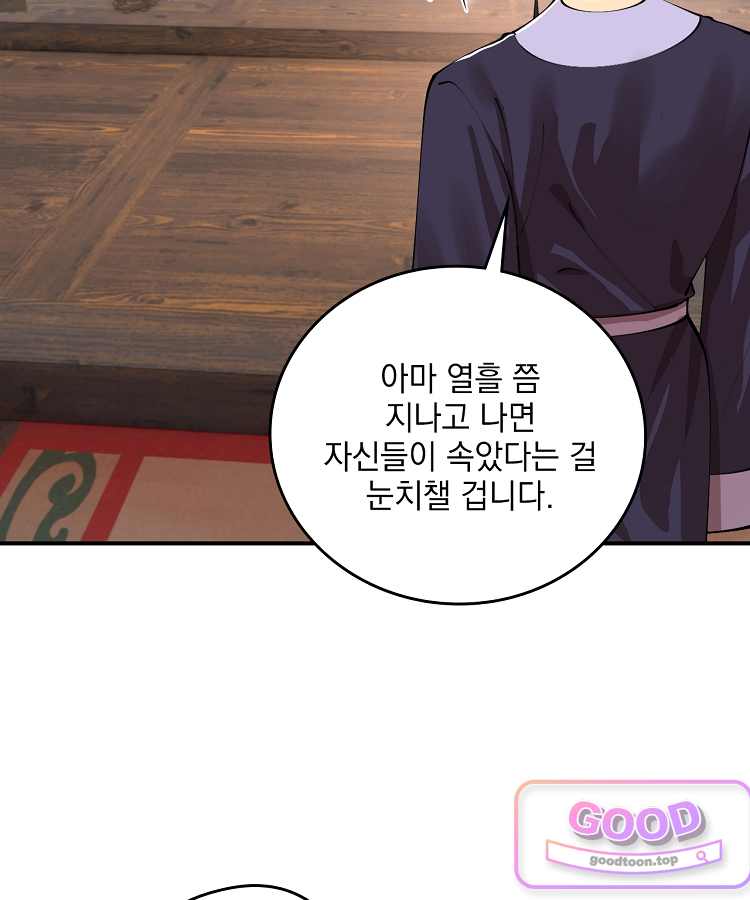 사상최강의 데릴사위 338화 9