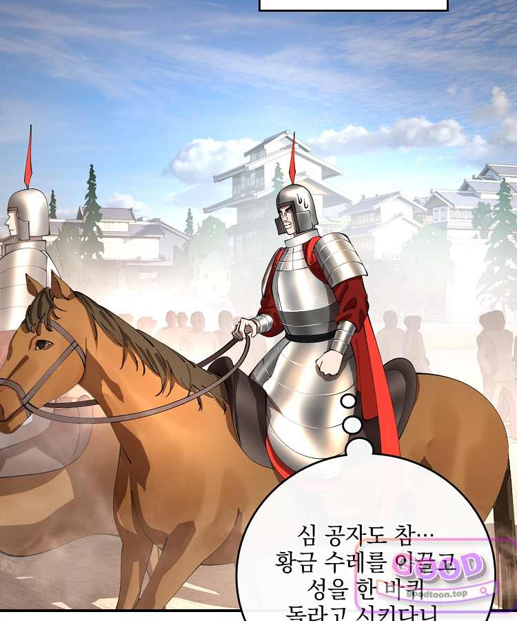 사상최강의 데릴사위 338화 12
