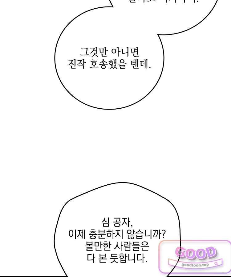 사상최강의 데릴사위 338화 13