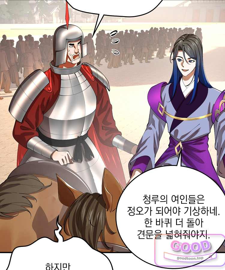 사상최강의 데릴사위 338화 14