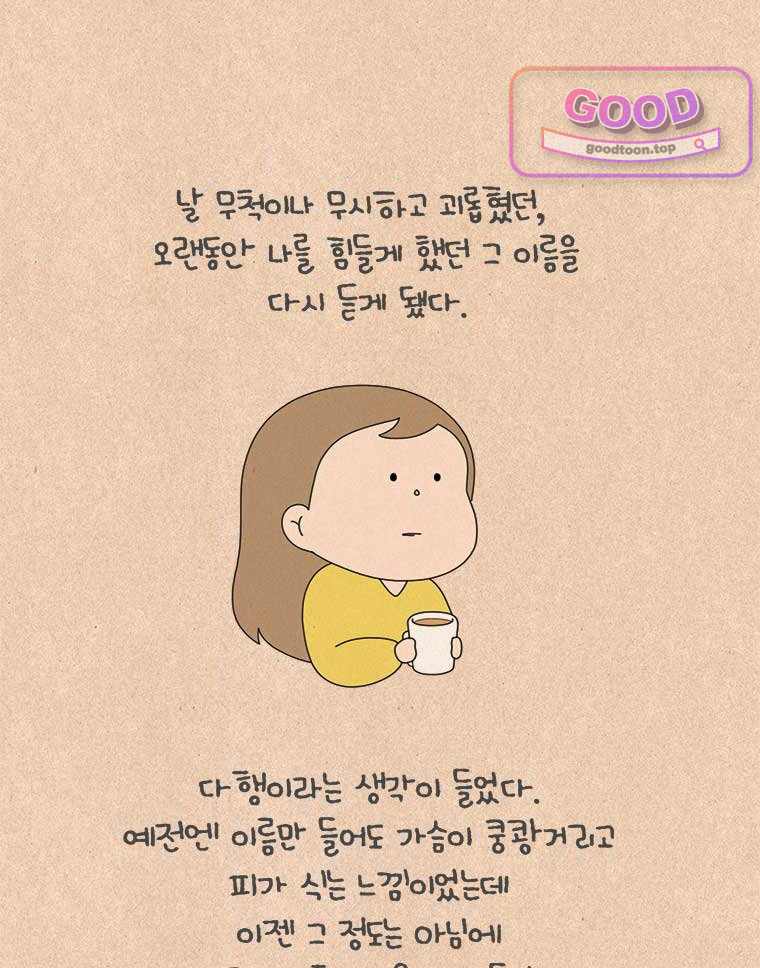 퀴퀴한 일기 1026. 신입씨 4